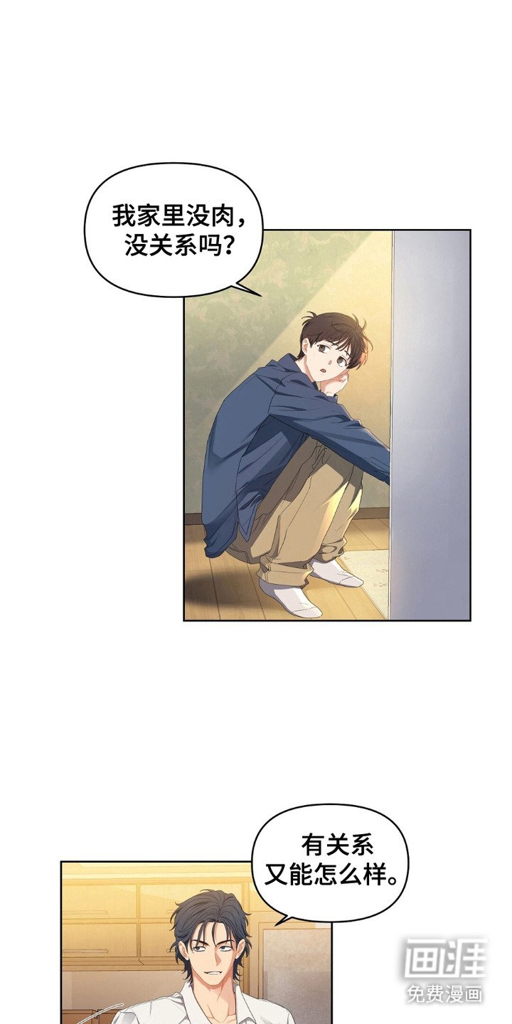 第17章：收留