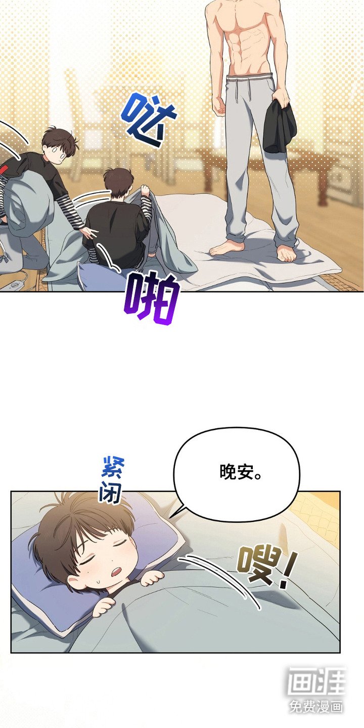 第22章：躺在一起