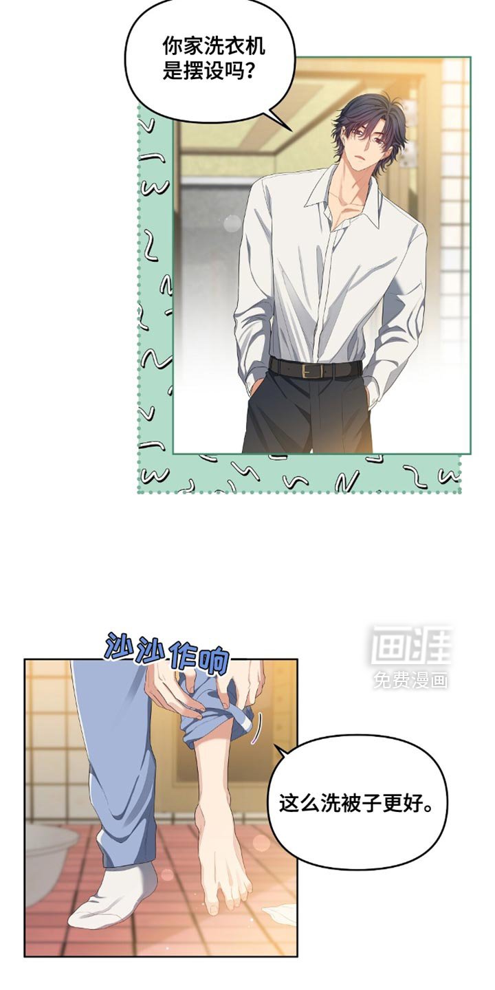 第27章：洗被子