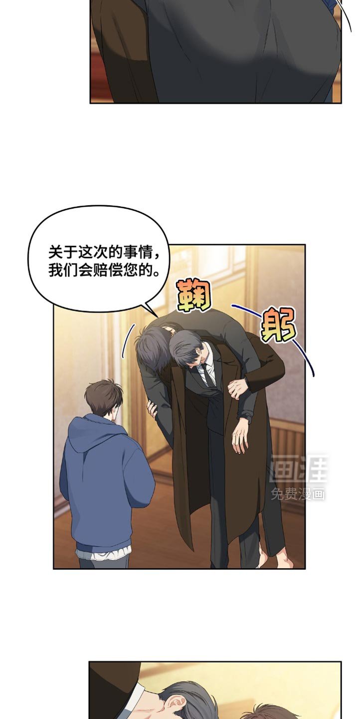 第44章：赔偿