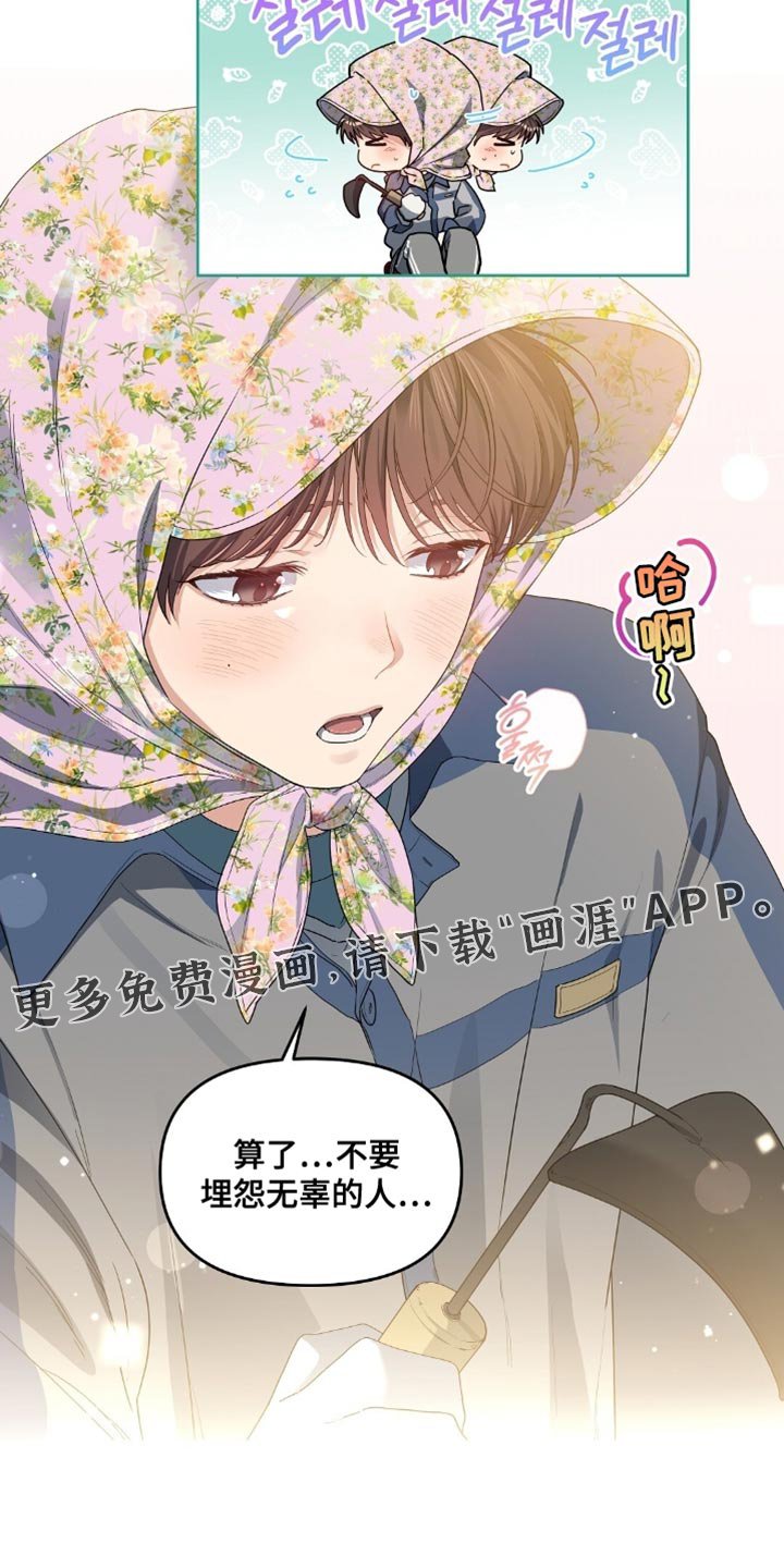 第49章：不要埋怨无辜的人