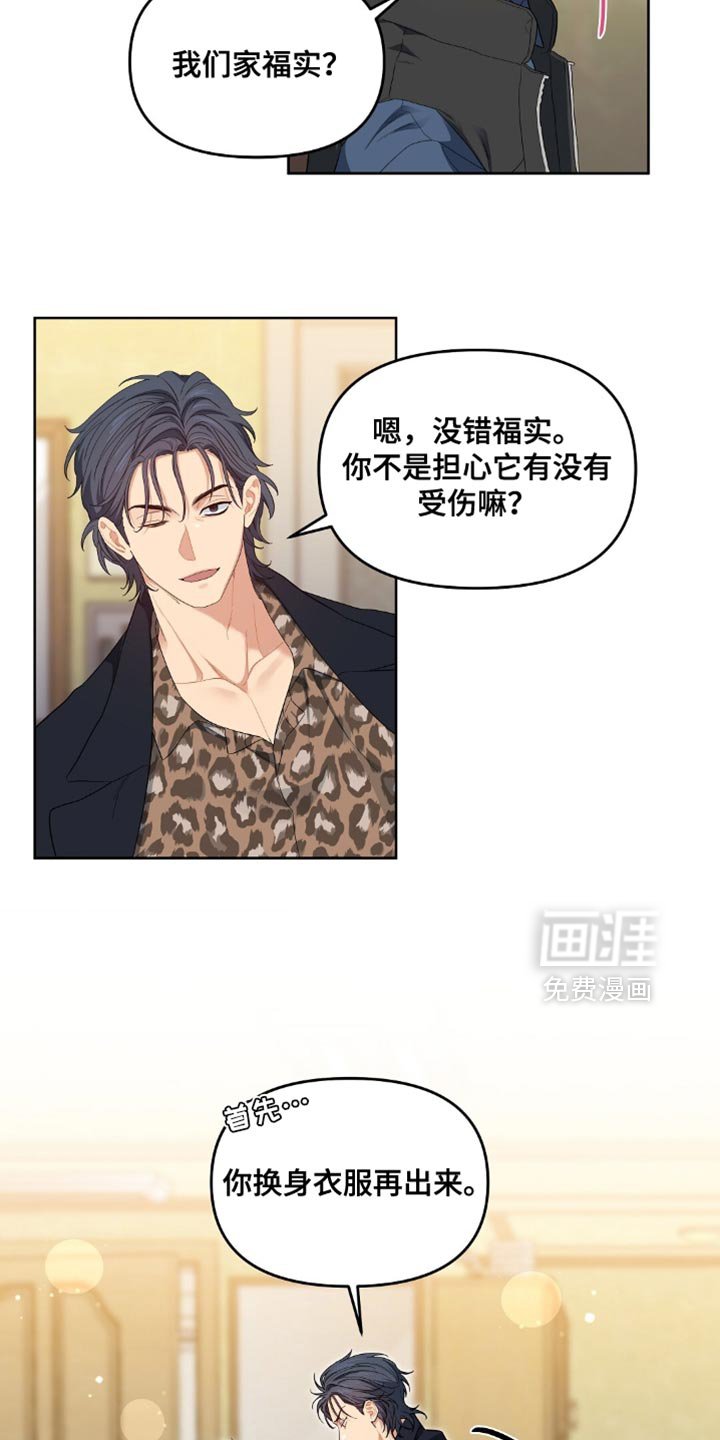 第59章：谢谢你的关心