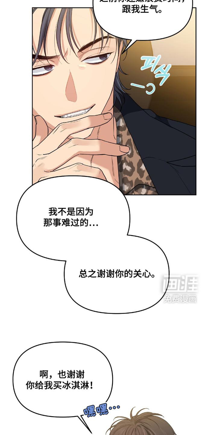 第59章：谢谢你的关心