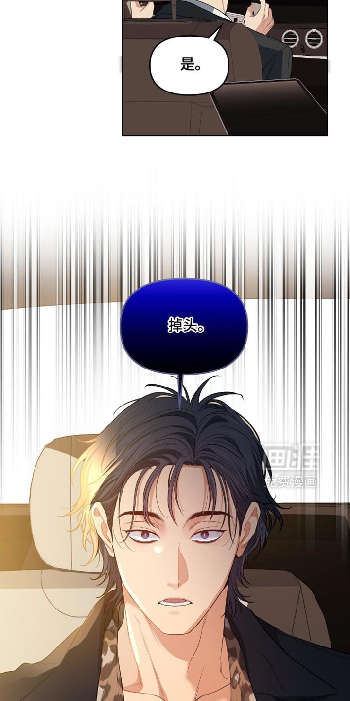 第60章：掉头