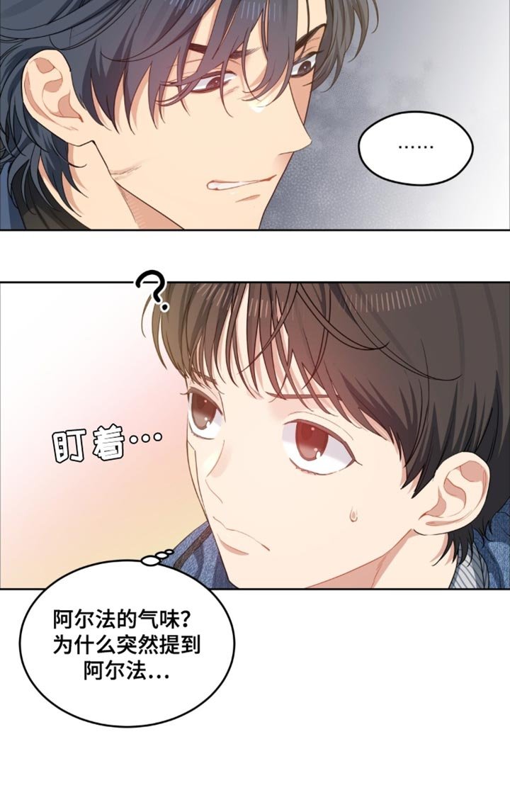 第70章：阿尔法的气味