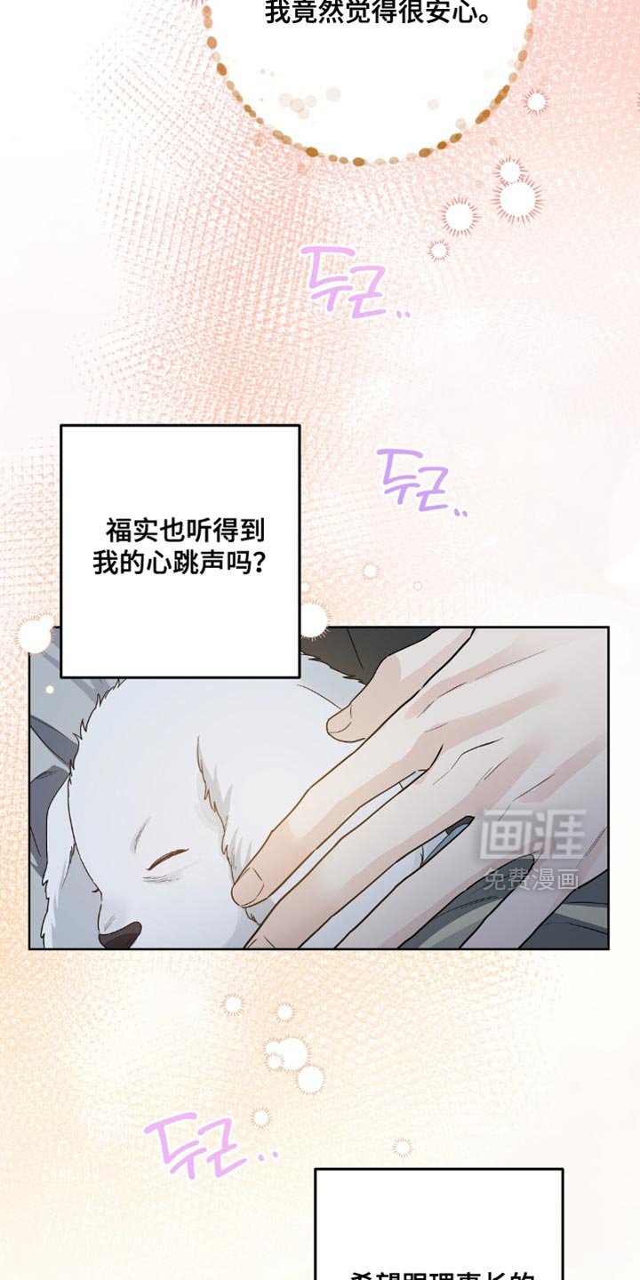 第74章：安心的心跳声（第一季完结）