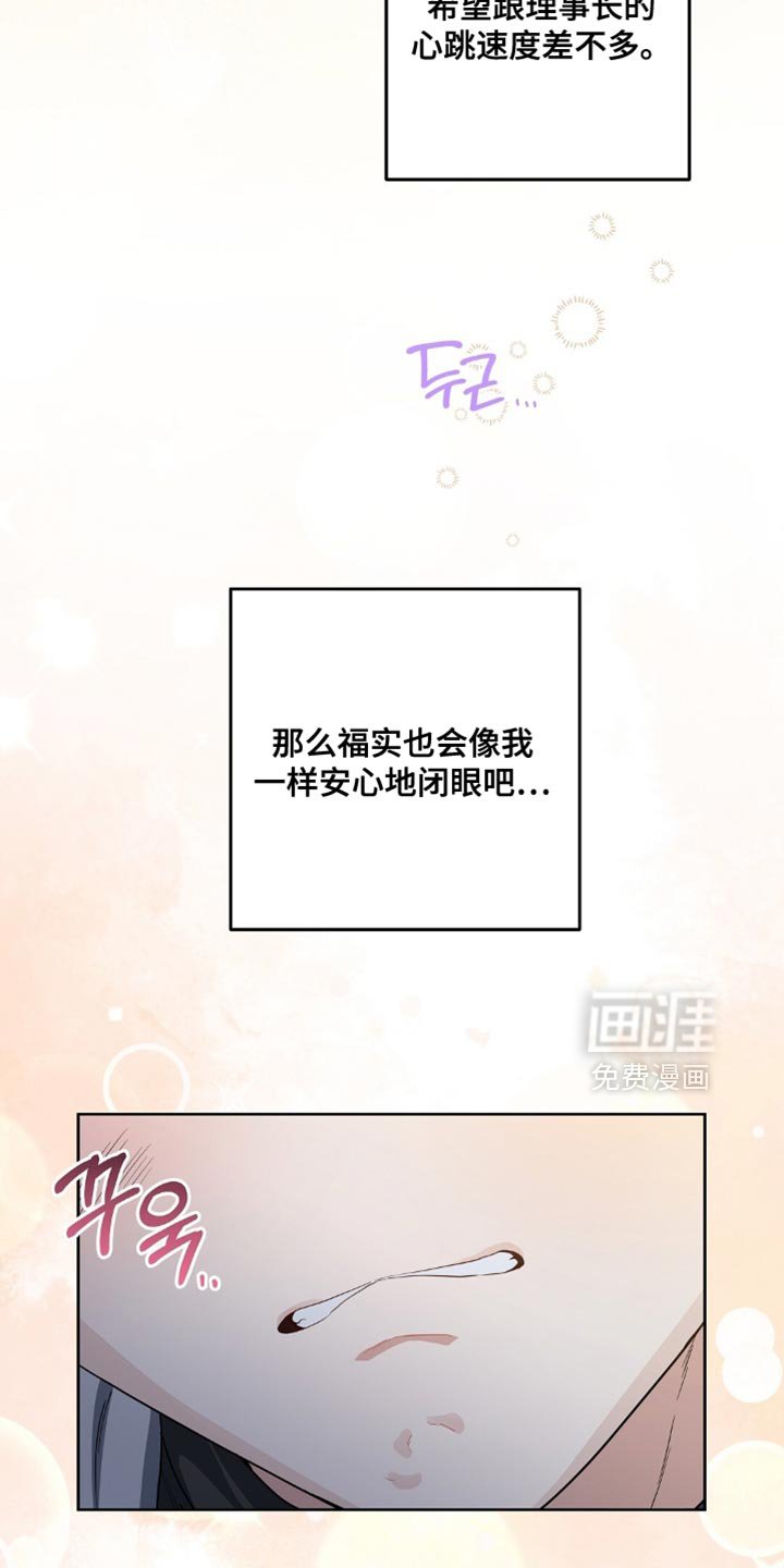 第74章：安心的心跳声（第一季完结）
