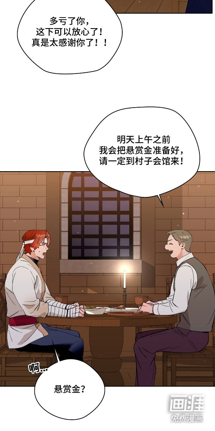 第7章：赏金