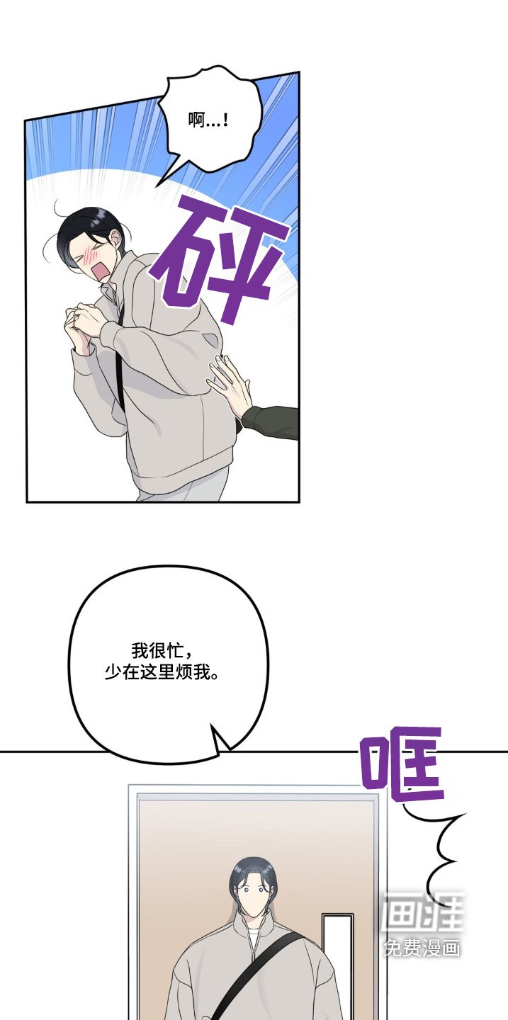 第21章：不要烦我