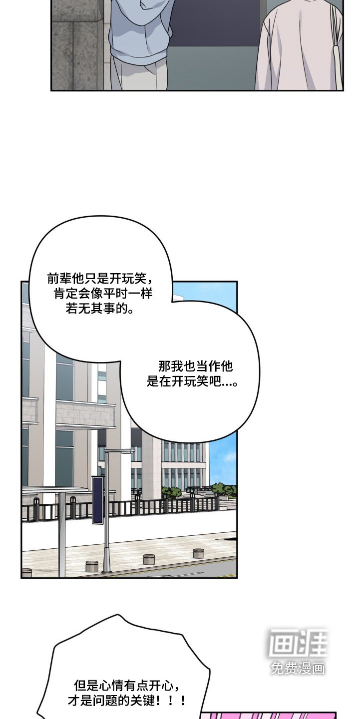 第29章：亲了我