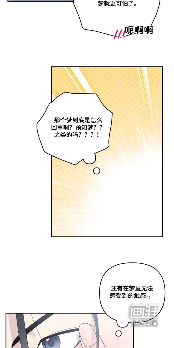 第29章：亲了我