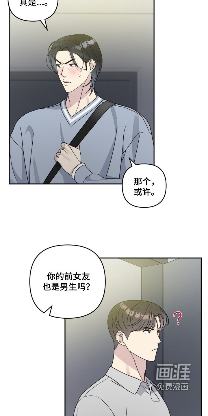 第31章：你有考虑我嘛