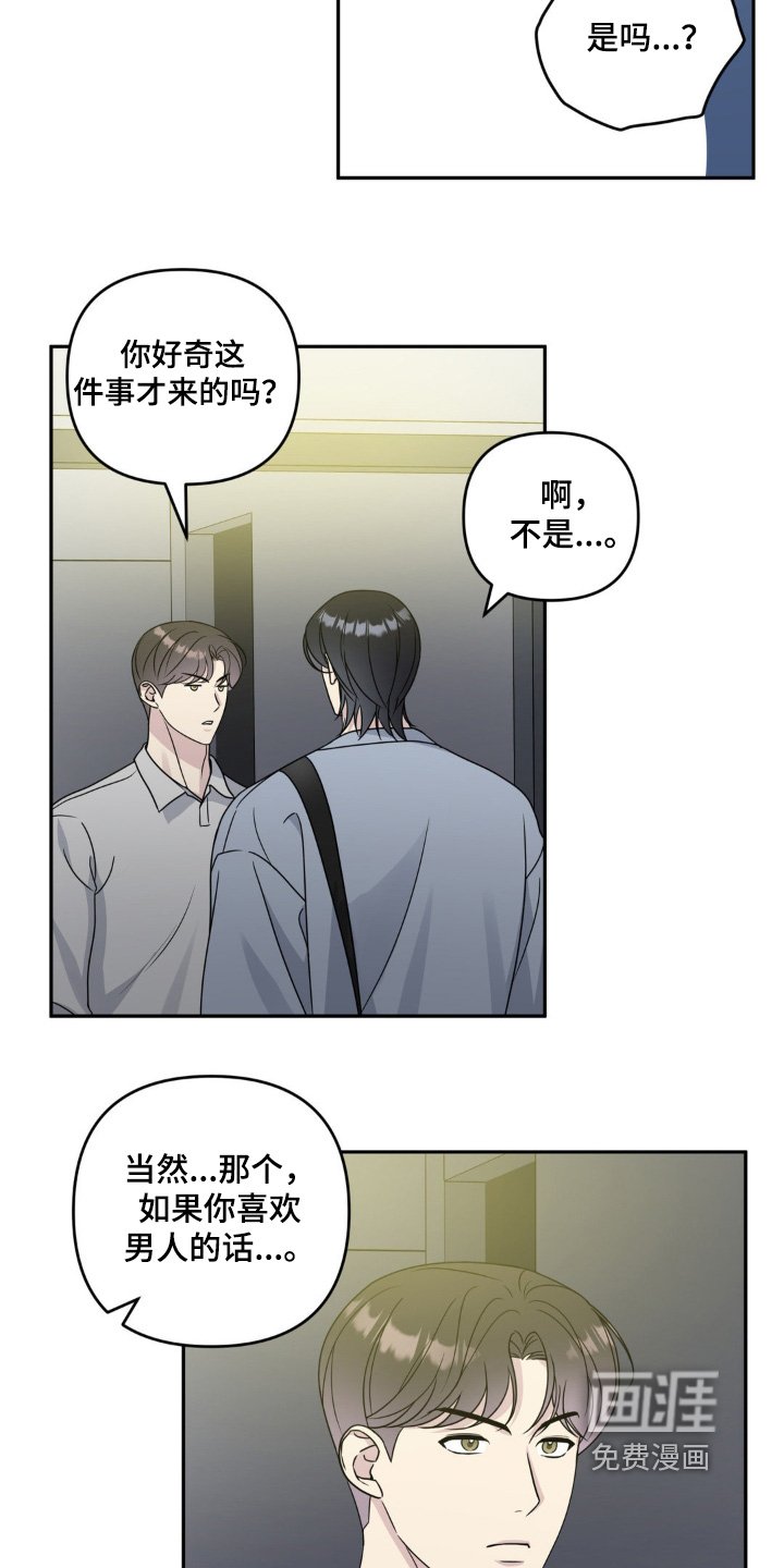 第31章：你有考虑我嘛