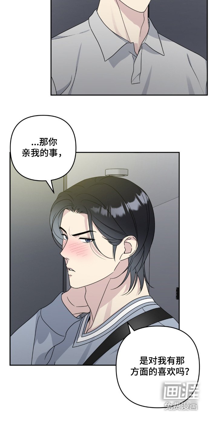 第31章：你有考虑我嘛