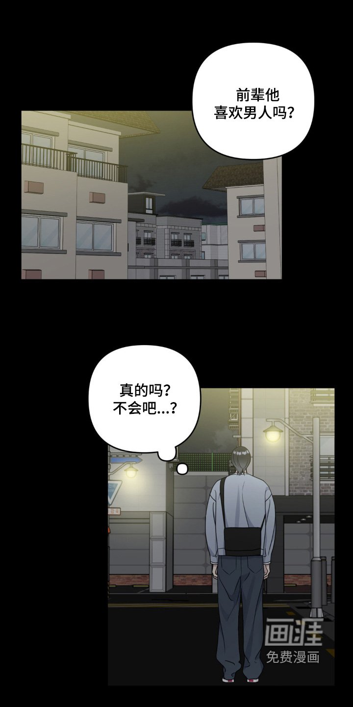 第33章：喜欢男的