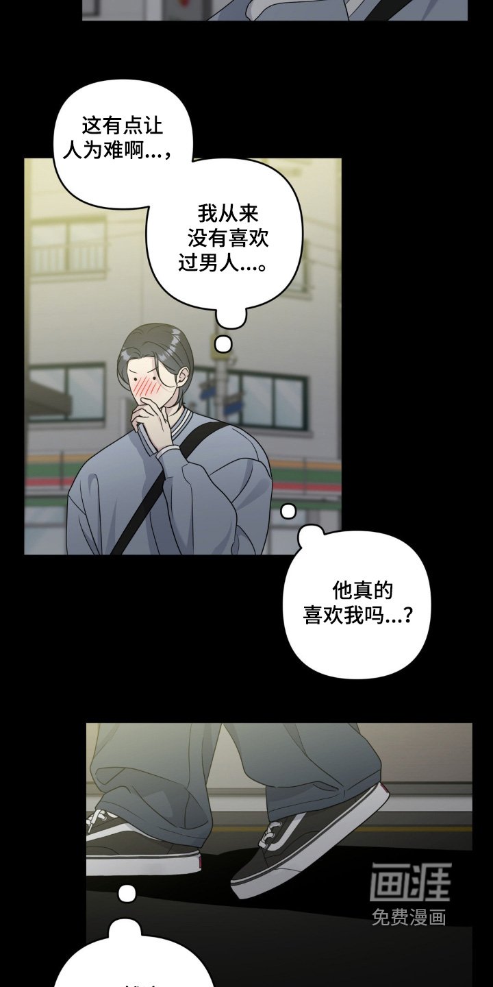 第33章：喜欢男的