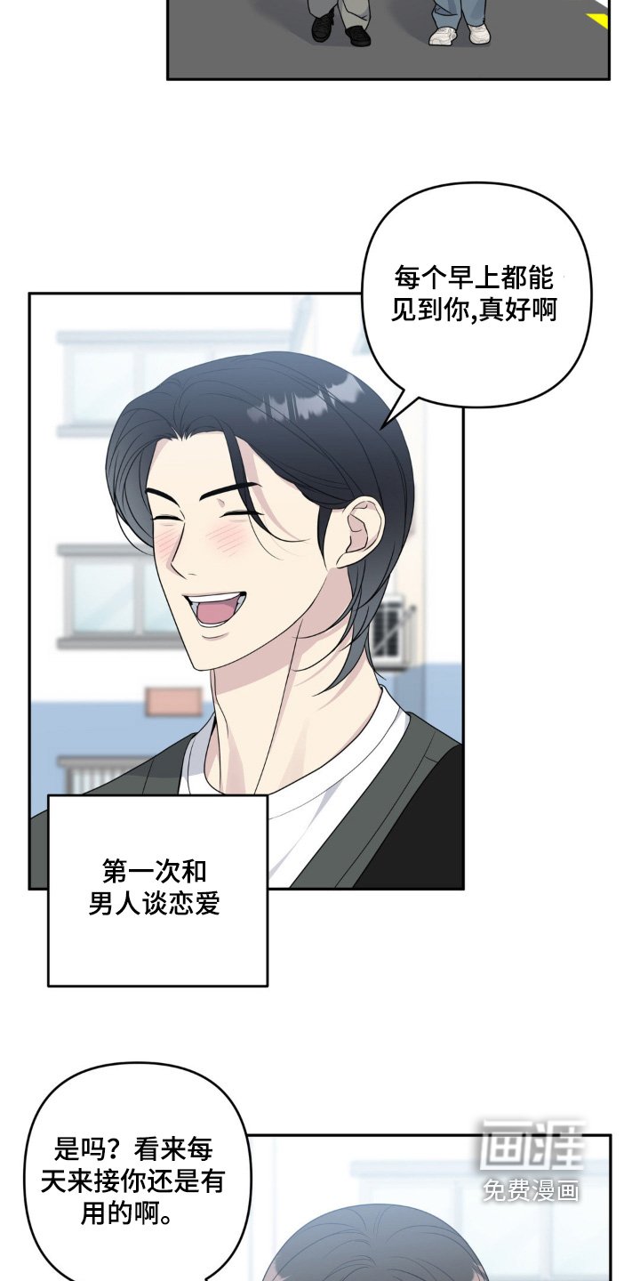 第33章：喜欢男的