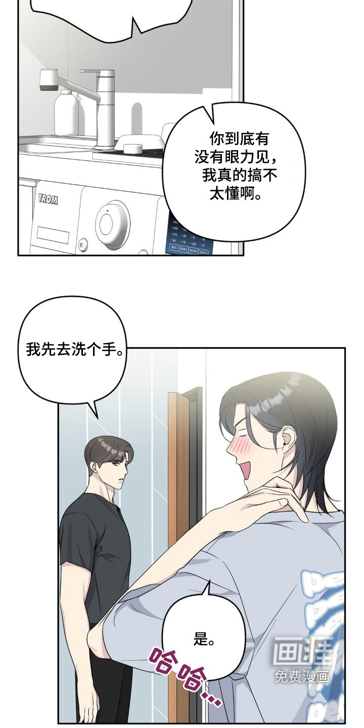 第38章：偷听