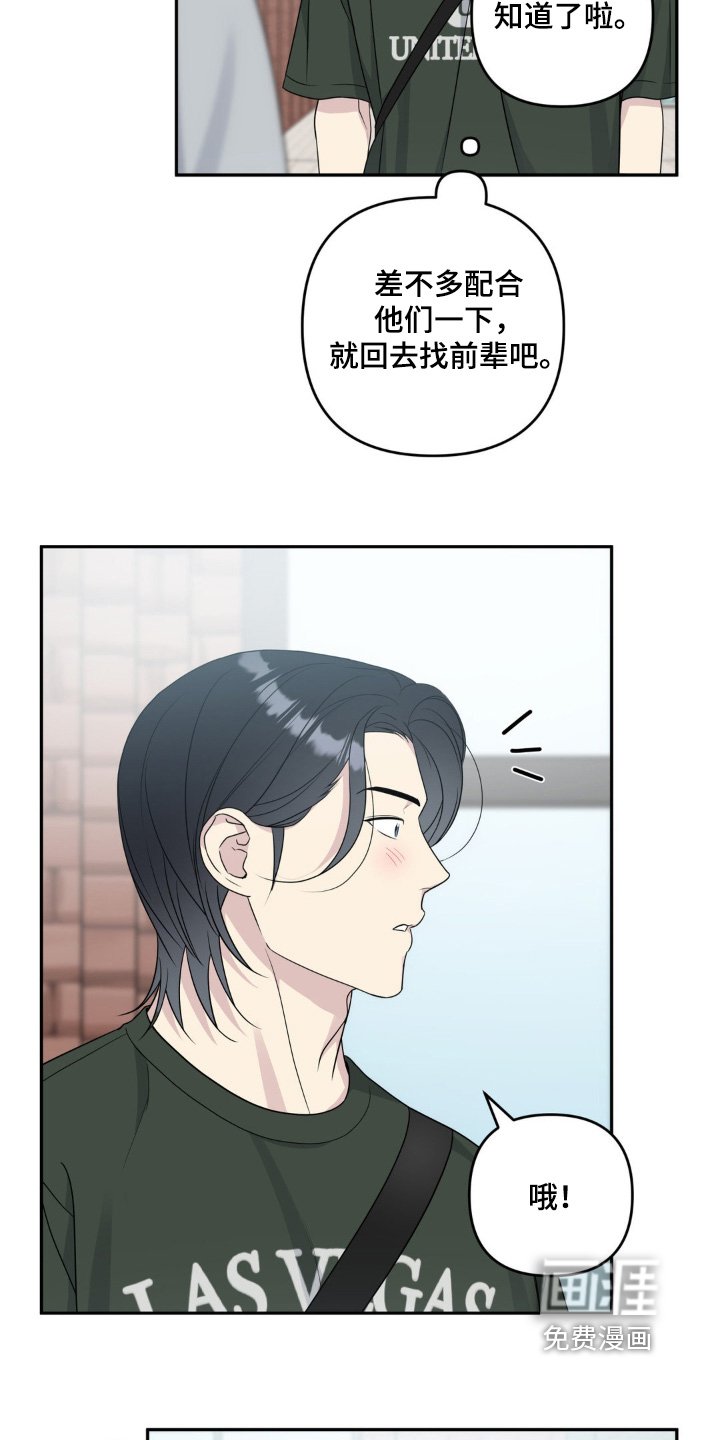 第38章：偷听