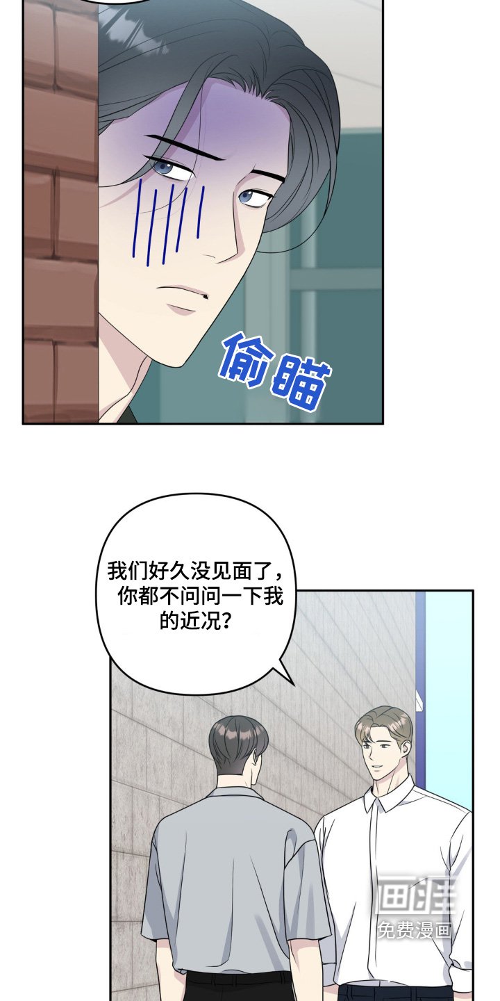第38章：偷听