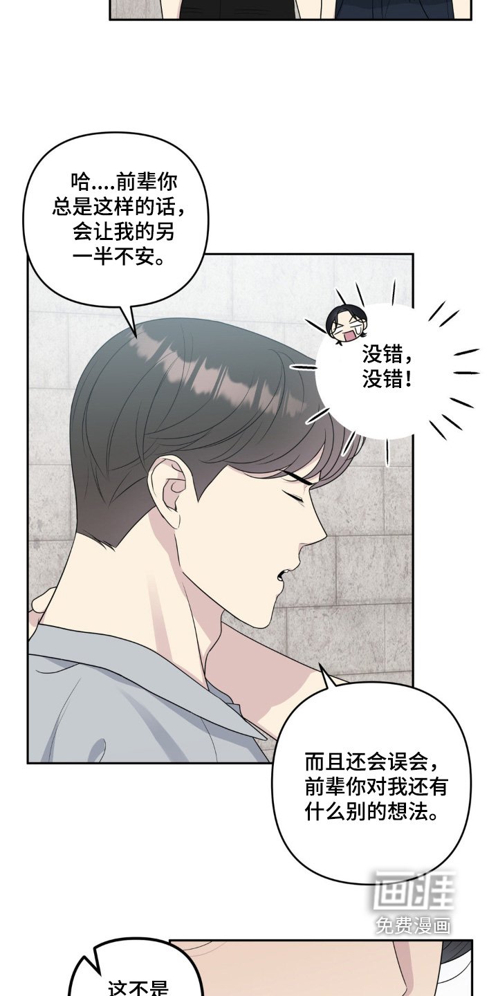 第38章：偷听