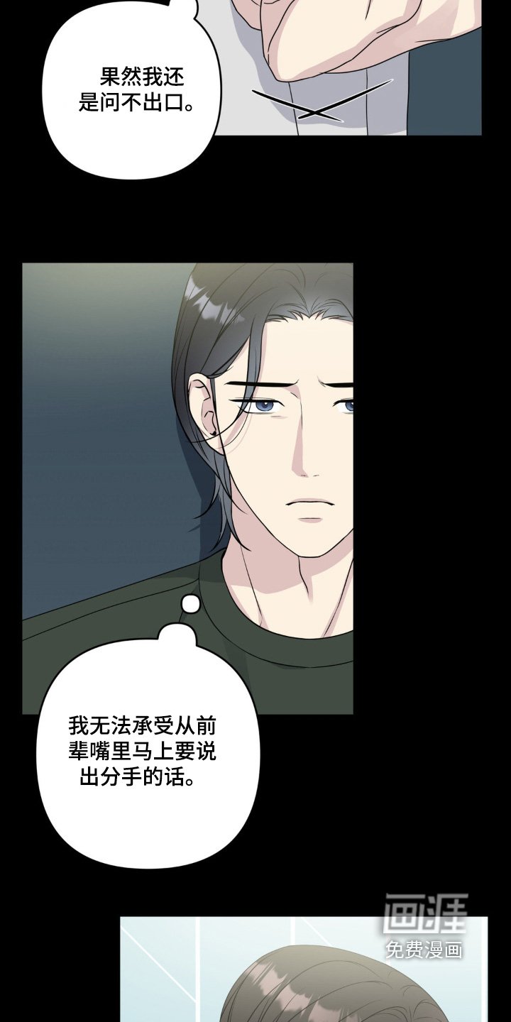 第42章：是真心的嘛