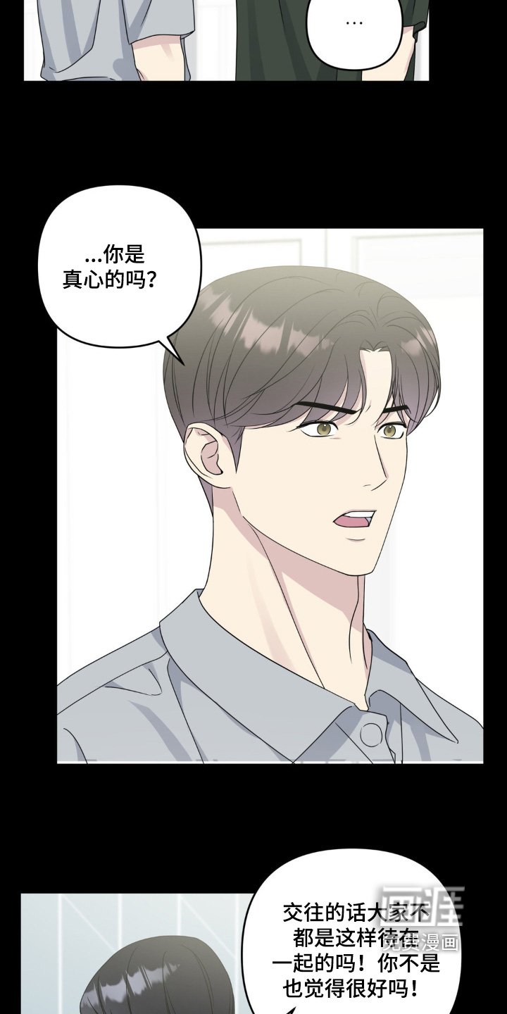 第42章：是真心的嘛