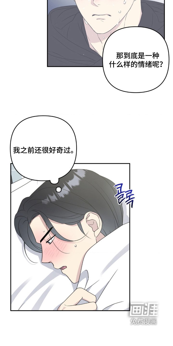 第42章：是真心的嘛