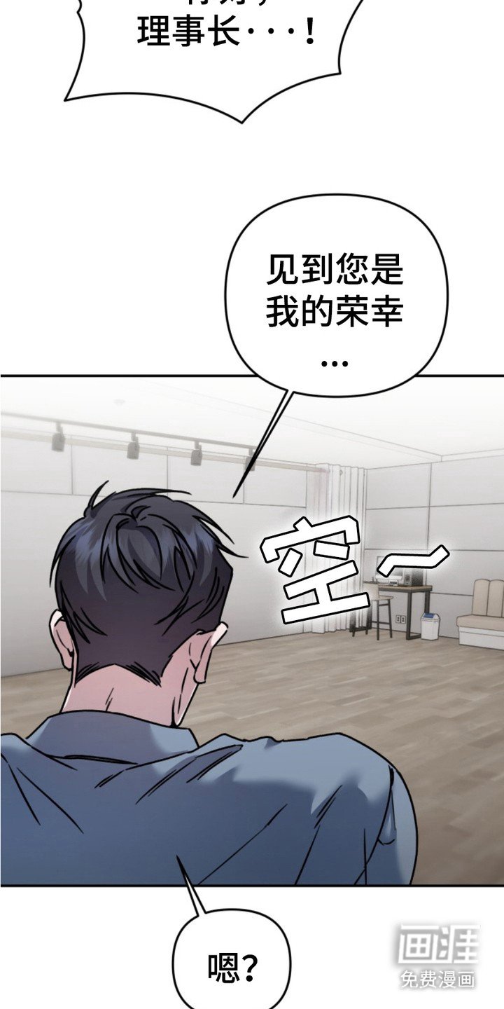 第2章：理事长