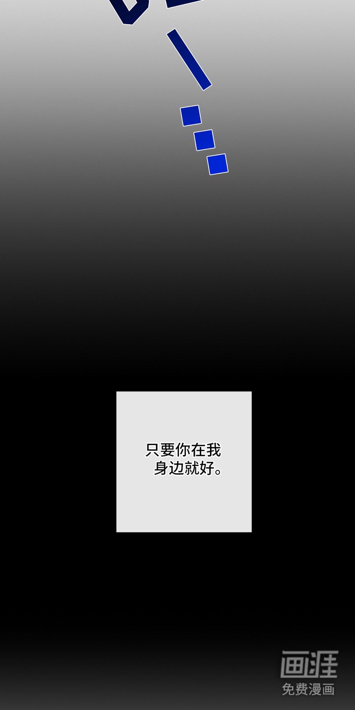 第10章：留在身边（完结）