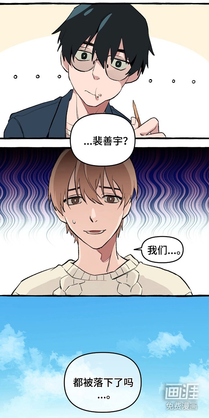 第1章：掉队