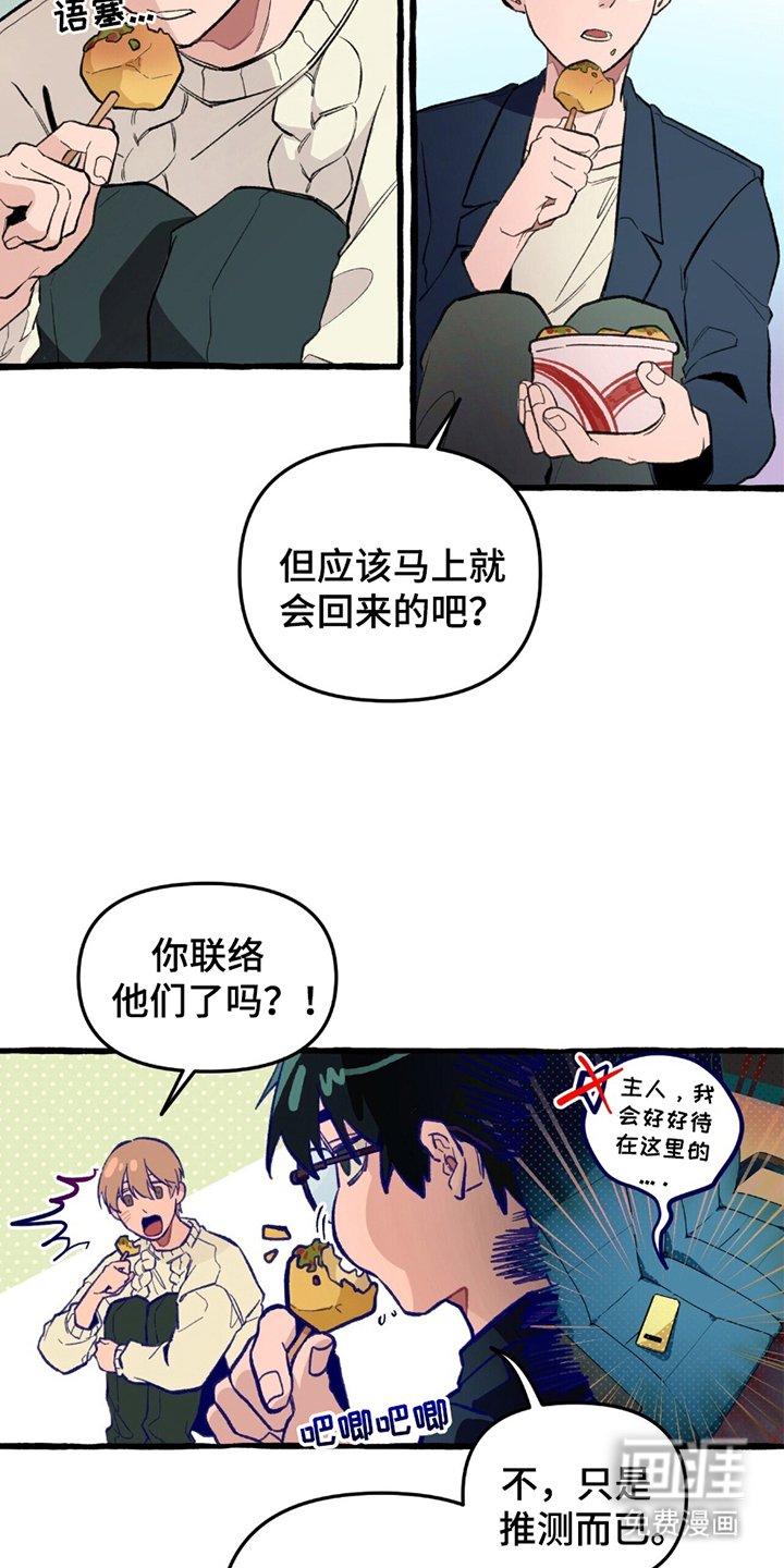 第1章：掉队