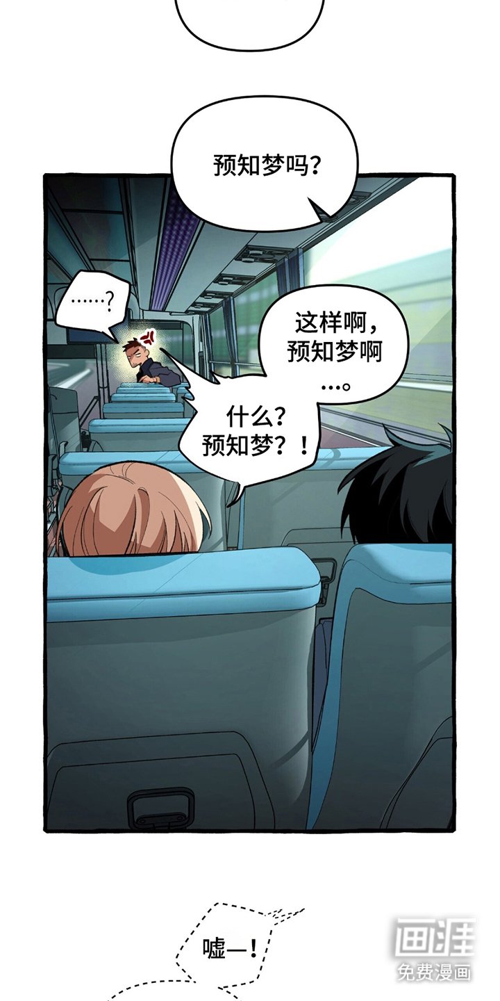 第11章：预知梦