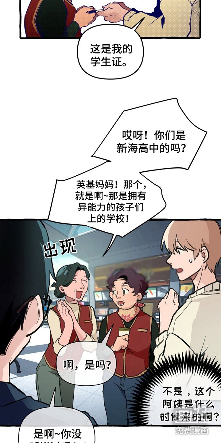 第2章：异能高中