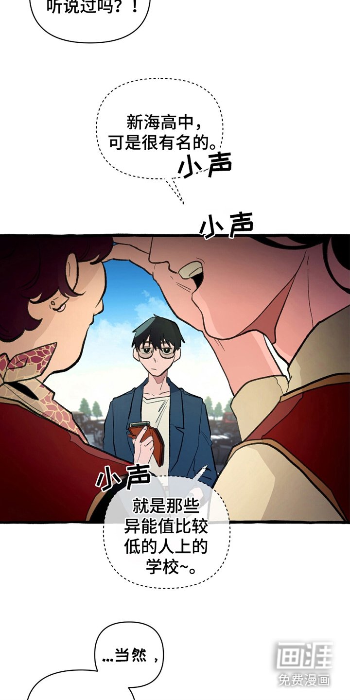 第2章：异能高中