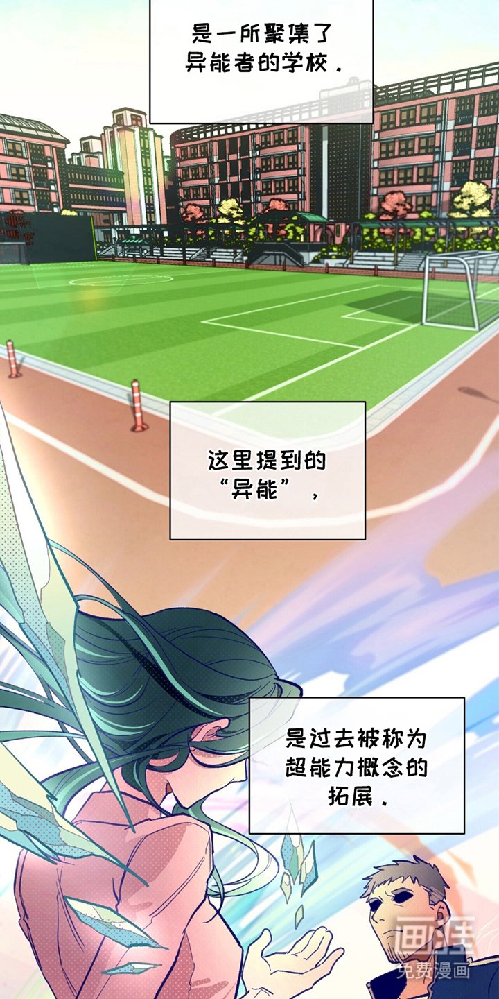 第2章：异能高中