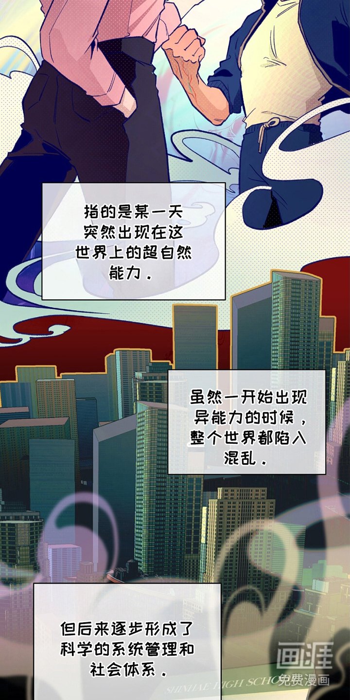 第2章：异能高中