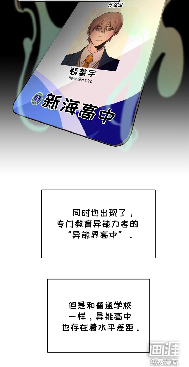 第2章：异能高中