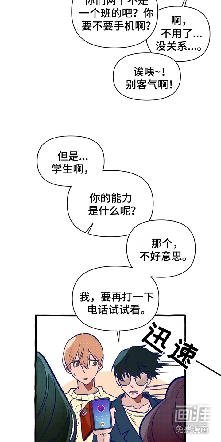 第3章：发现手机