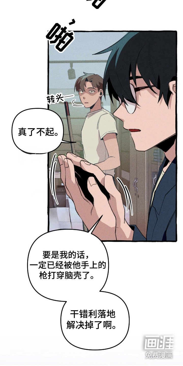 第31章：异能组织