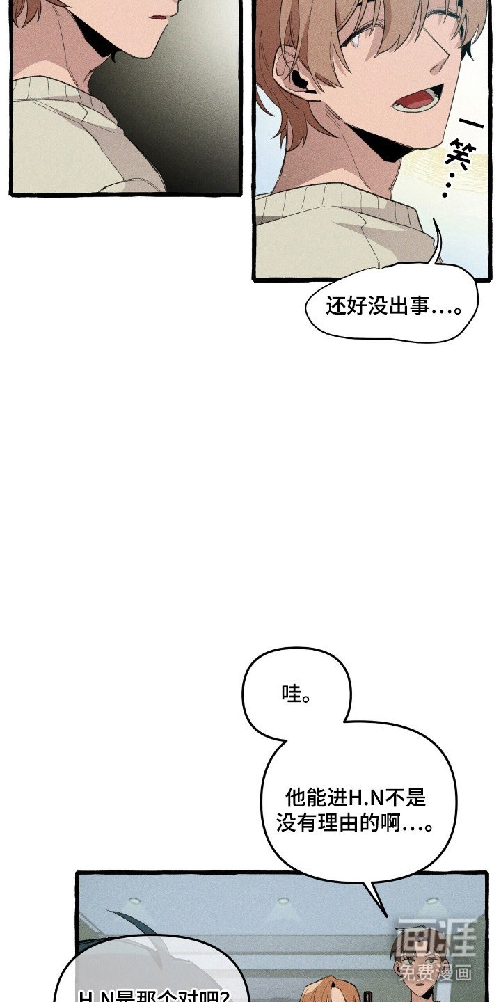 第31章：异能组织