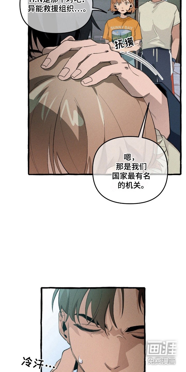 第31章：异能组织