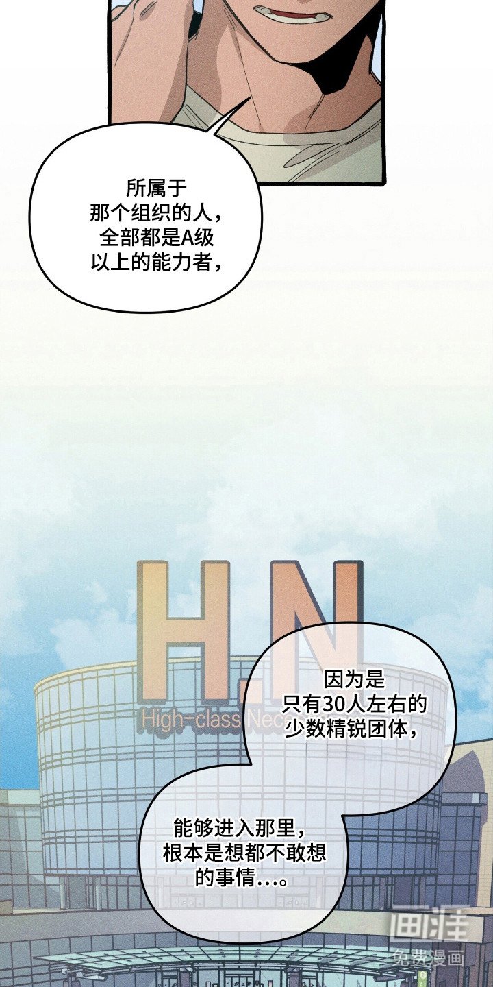 第31章：异能组织