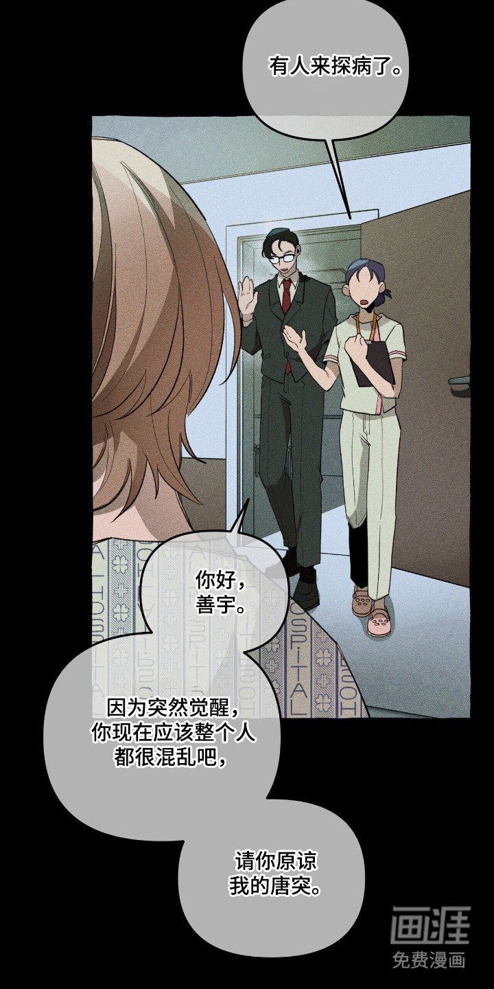 第31章：异能组织