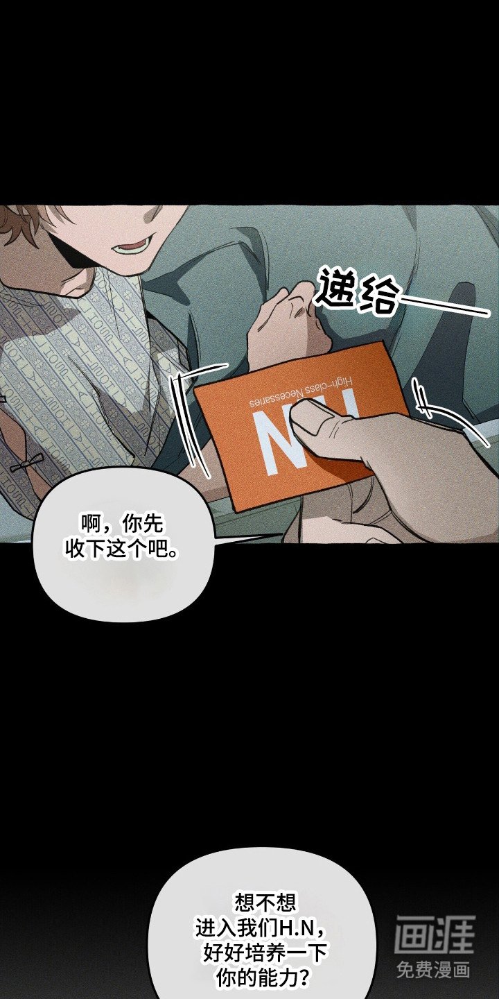 第31章：异能组织