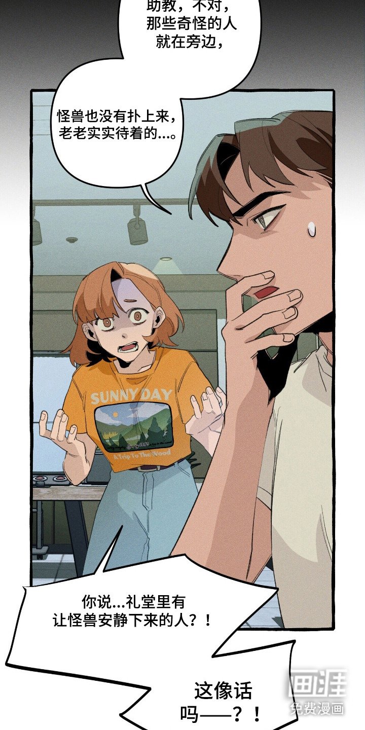 第33章：追踪人类