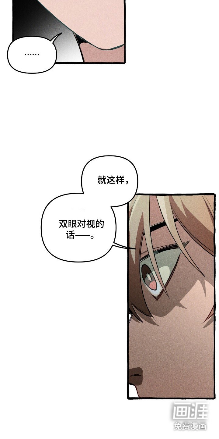 第35章：眼神驯服