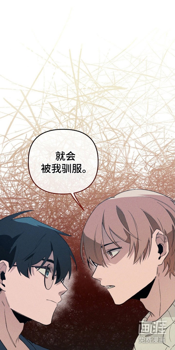 第35章：眼神驯服