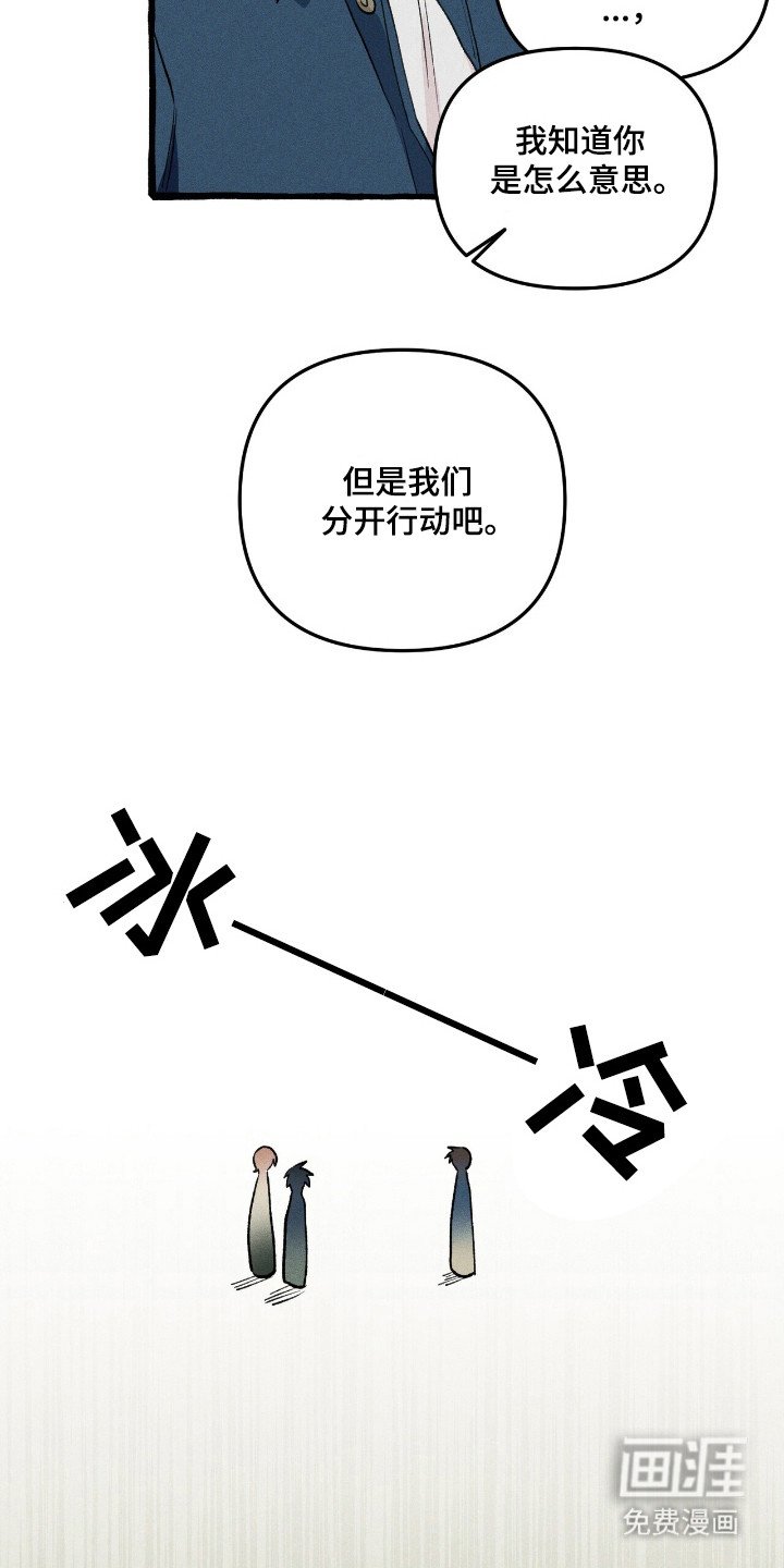 第36章：分开行动