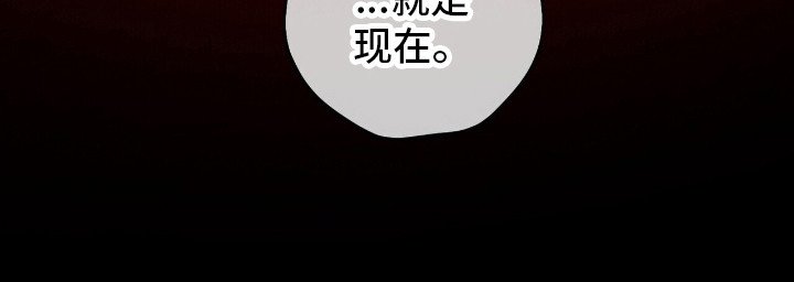第46章：就是现在
